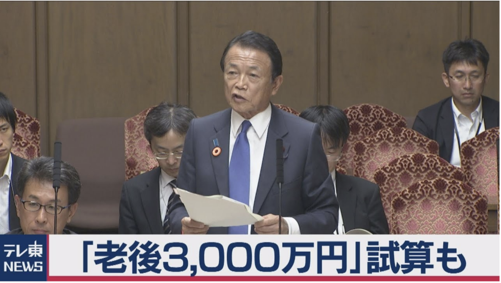 現在は老後3000万円問題に