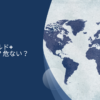 【ブログで成績解説】まだ上がる？ひふみワールドプラス速報！危ないと評判の「ひふみシリーズ」の成績を今後の見通しを含めて徹底評価！