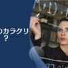 仕組債ってやばい？大損してしまうからくりをわかりやすく解説！