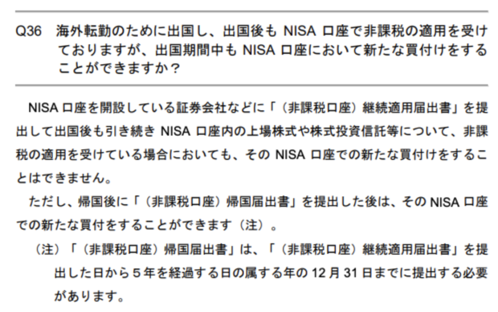 海外赴任中は新NISAであっても新規買い付けは不可能